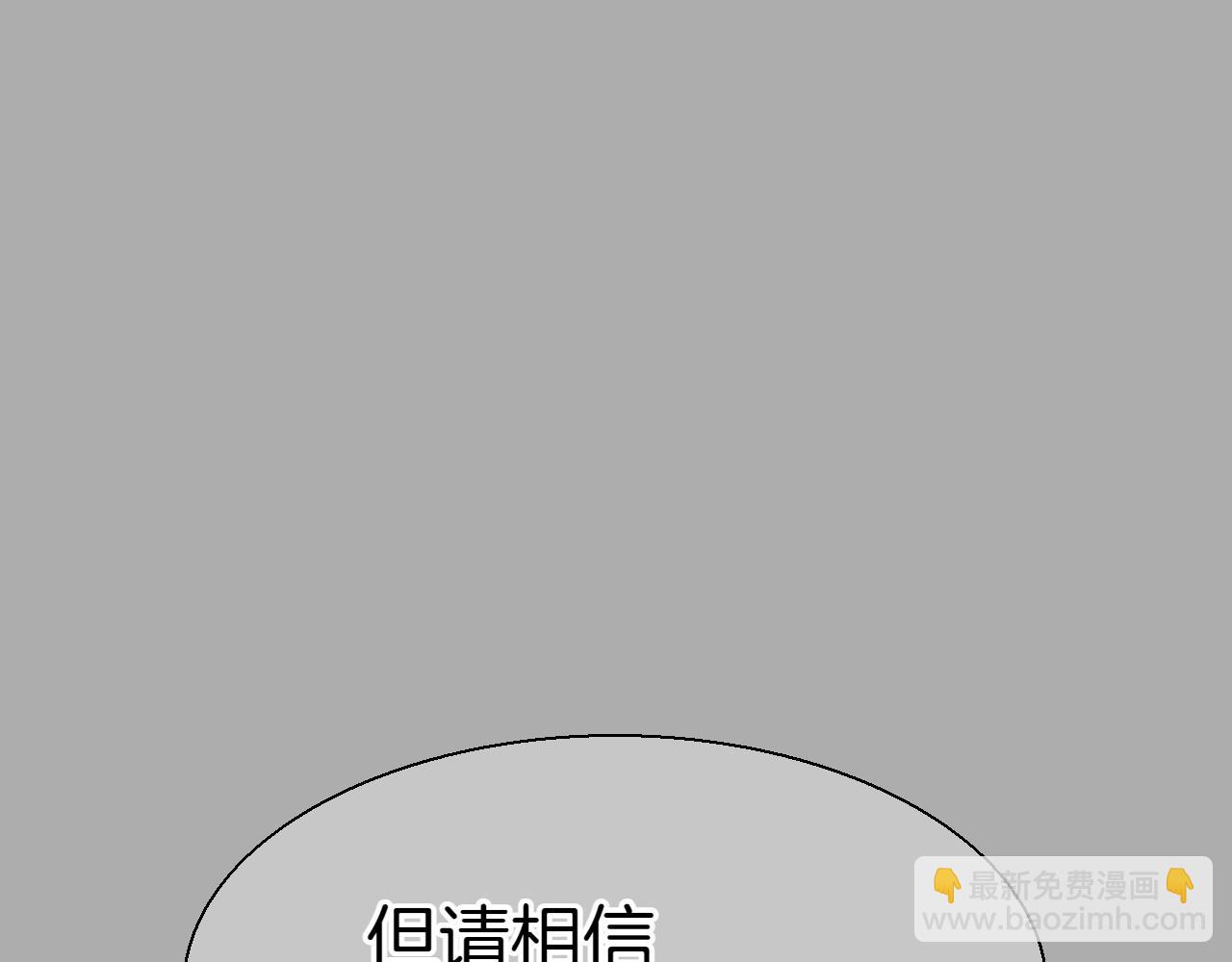🍻泛泛之辈 第290话 请相信她 第27页