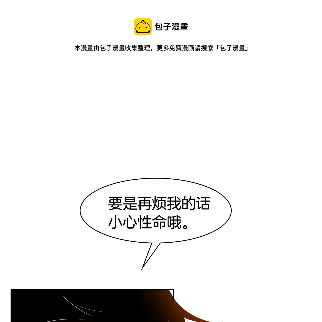 🍻泛泛之辈 第31话 妖火就是我的身体 第1页
