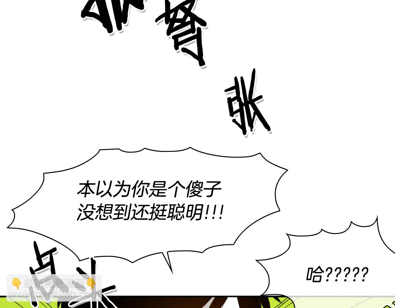 🍻泛泛之辈 第31话 妖火就是我的身体 第12页