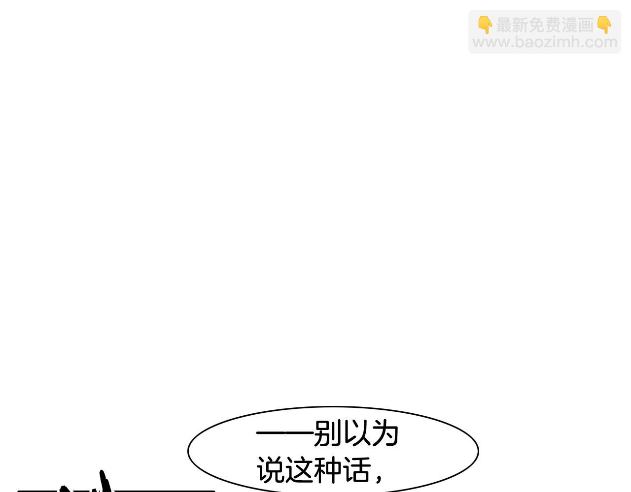 🍻泛泛之辈 第31话 妖火就是我的身体 第16页