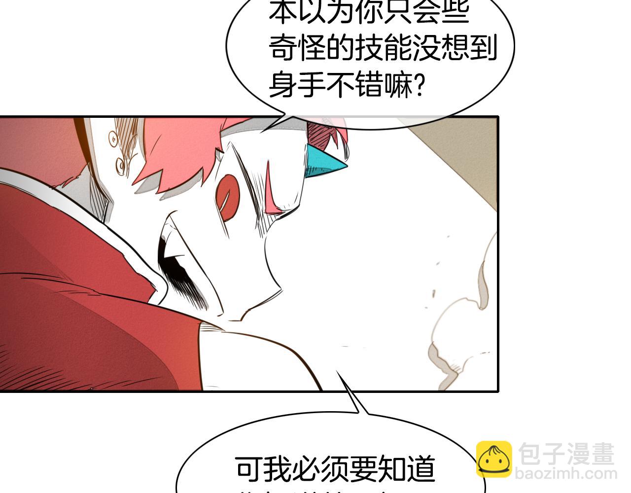 🍻泛泛之辈 第31话 妖火就是我的身体 第27页