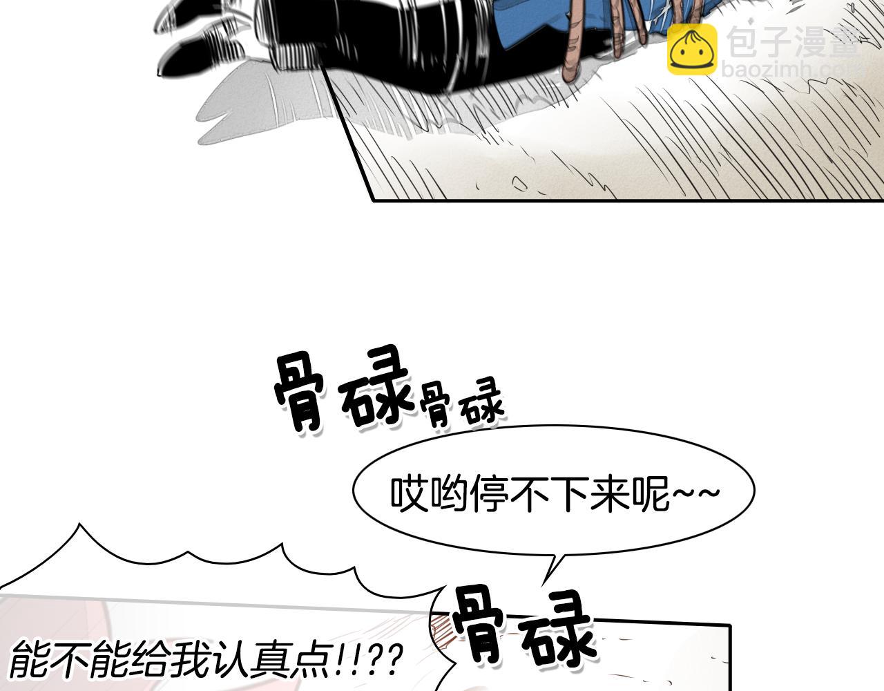 🍻泛泛之辈 第31话 妖火就是我的身体 第30页
