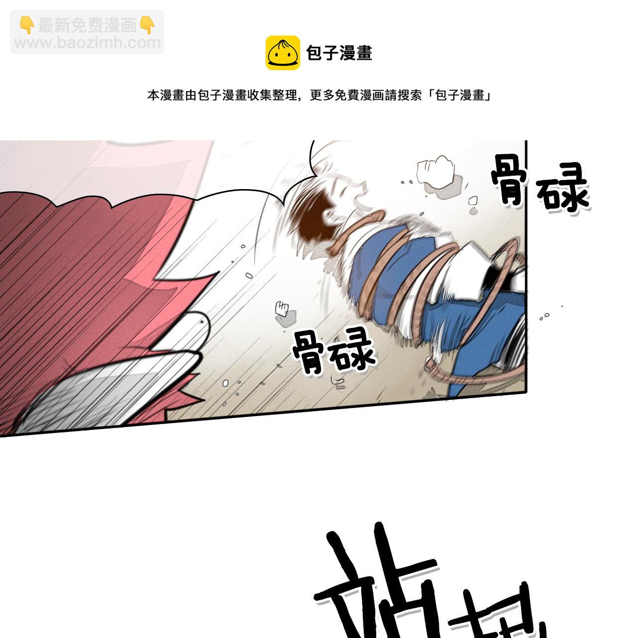 🍻泛泛之辈 第31话 妖火就是我的身体 第31页
