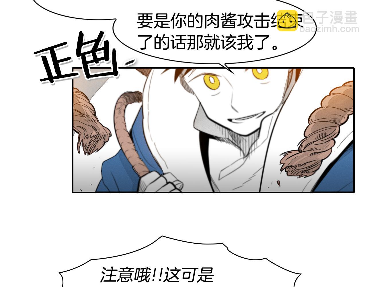 🍻泛泛之辈 第31话 妖火就是我的身体 第33页