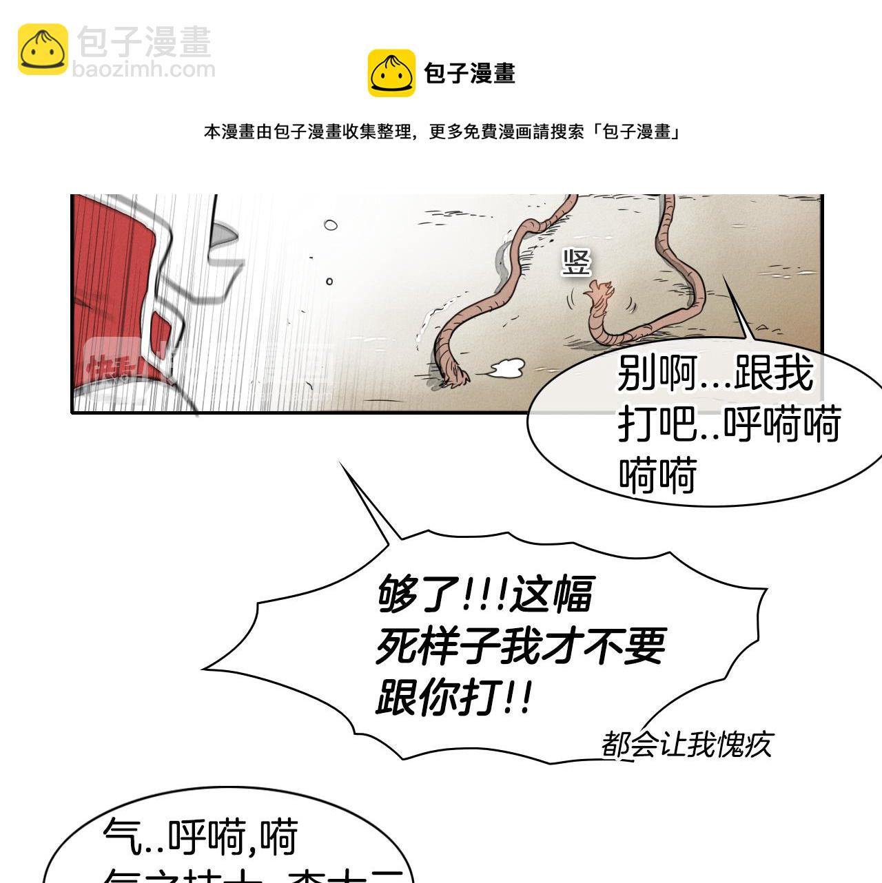 🍻泛泛之辈 第31话 妖火就是我的身体 第41页