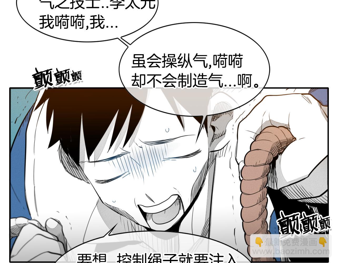 🍻泛泛之辈 第31话 妖火就是我的身体 第42页