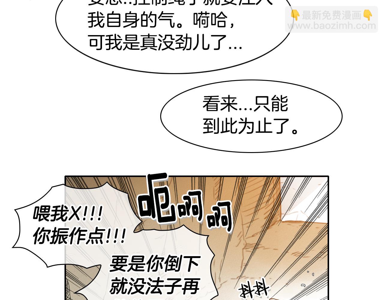 🍻泛泛之辈 第31话 妖火就是我的身体 第43页