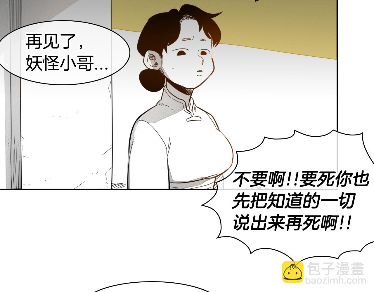 🍻泛泛之辈 第31话 妖火就是我的身体 第45页