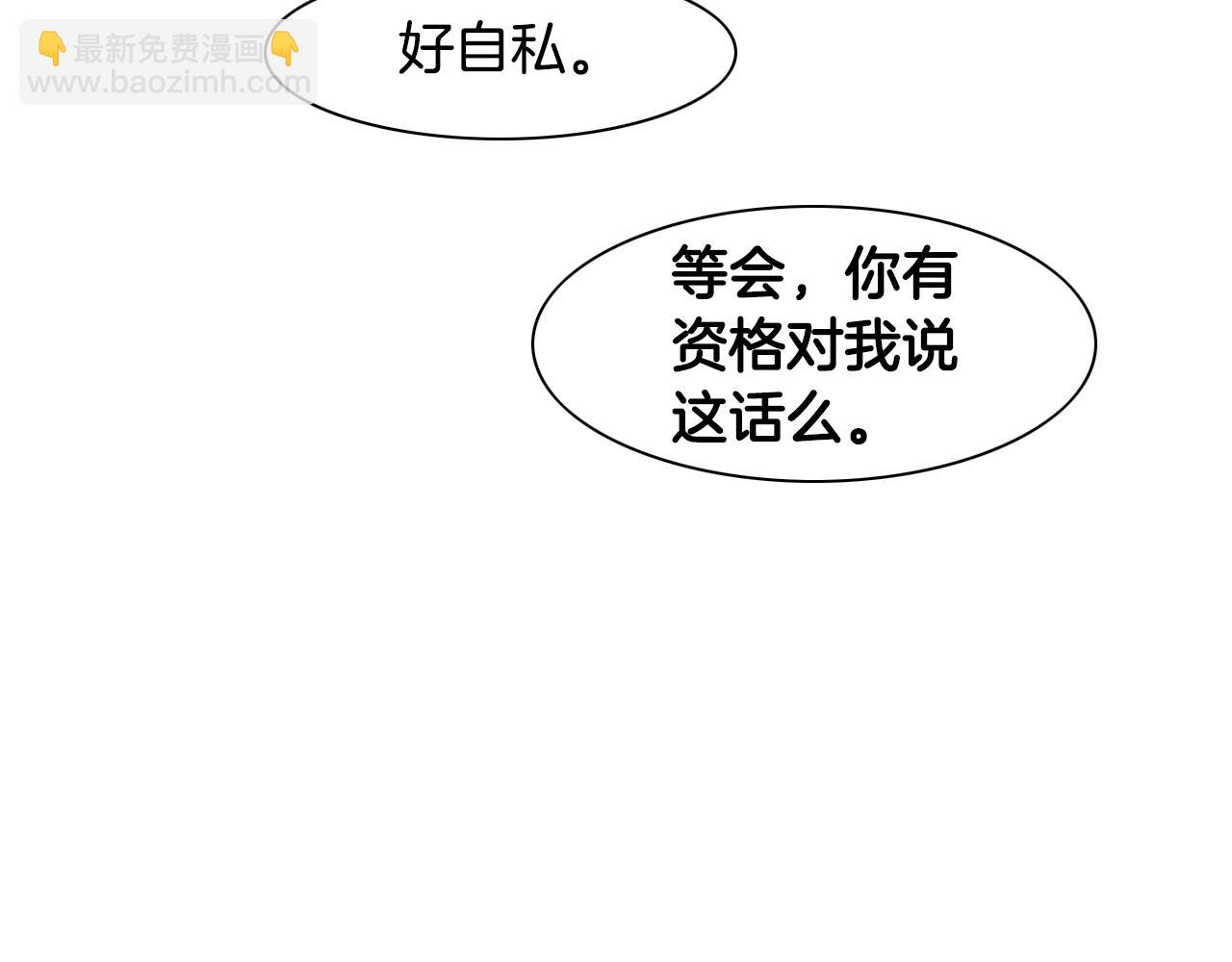 🍻泛泛之辈 第31话 妖火就是我的身体 第46页