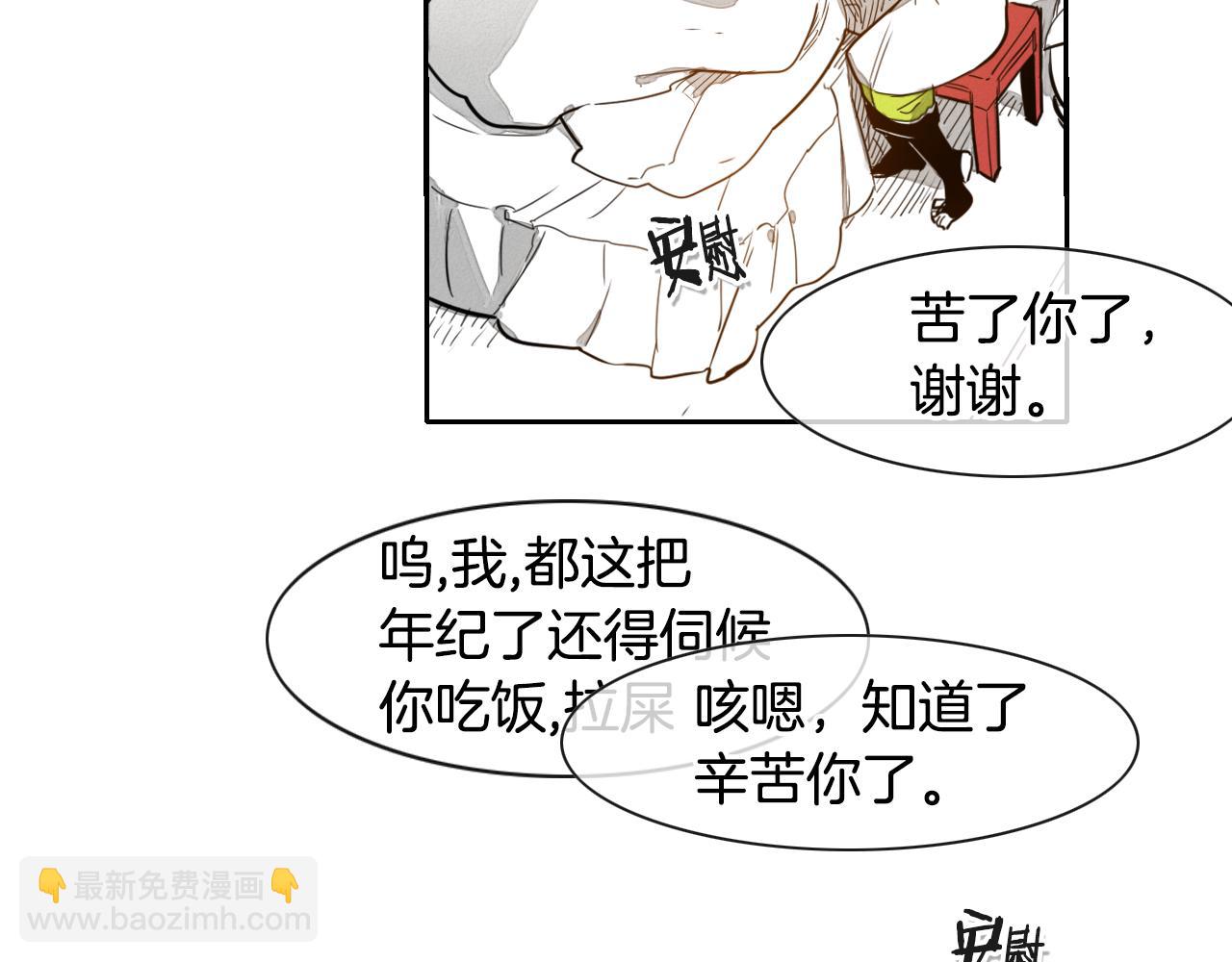 🍻泛泛之辈 第33话 村长的道谢 第18页