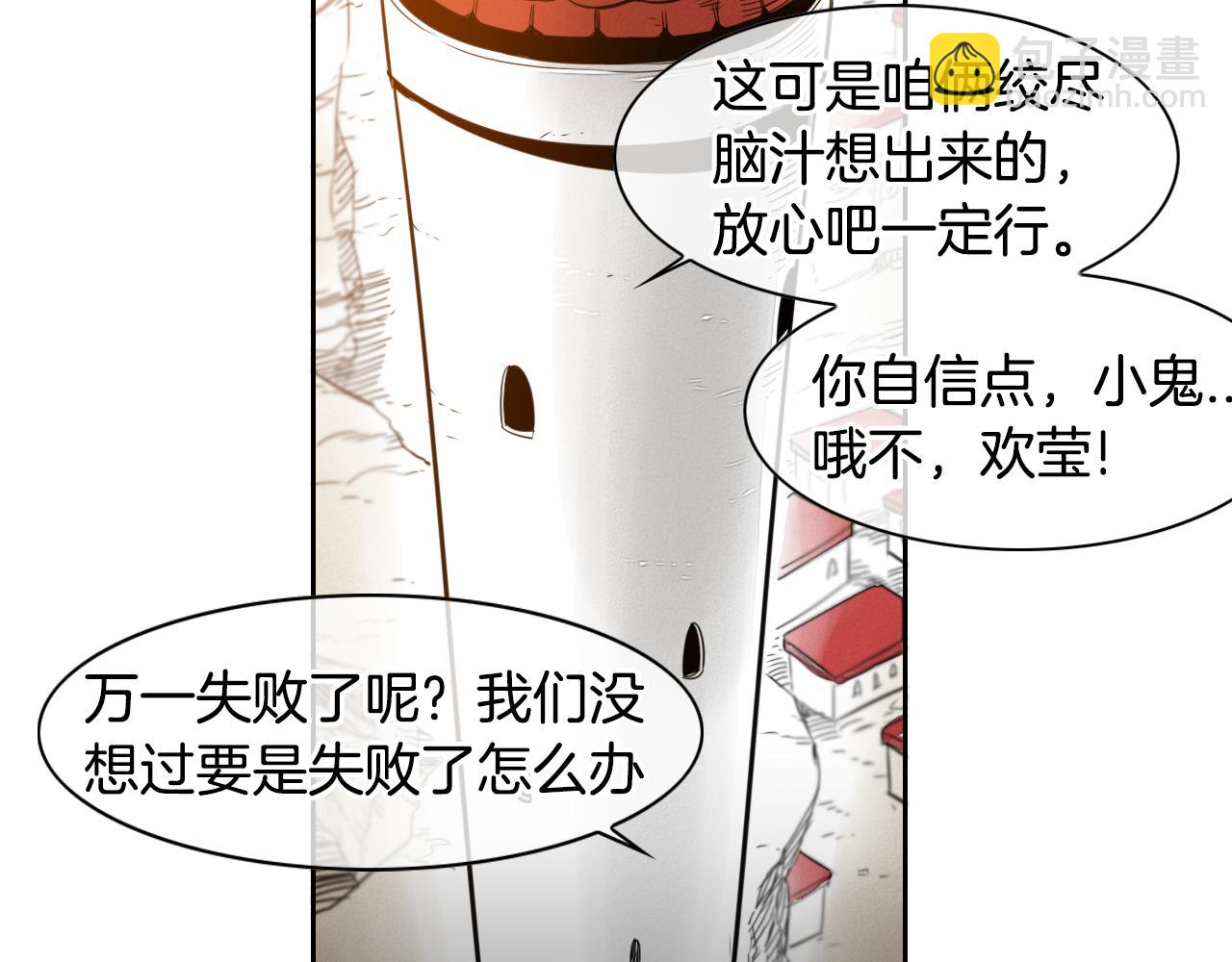 🍻泛泛之辈 第33话 村长的道谢 第26页