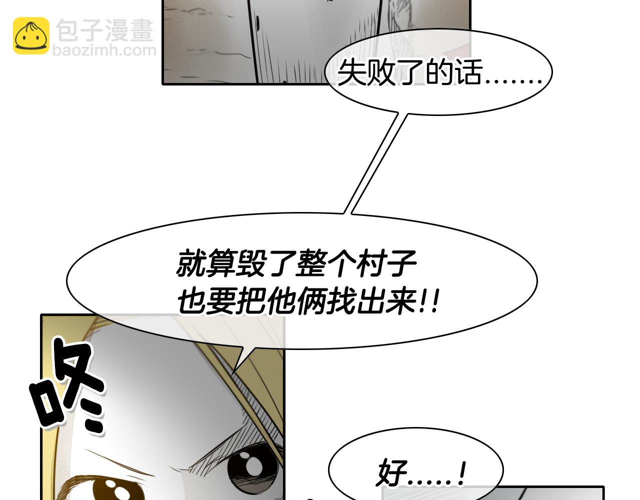 🍻泛泛之辈 第33话 村长的道谢 第27页