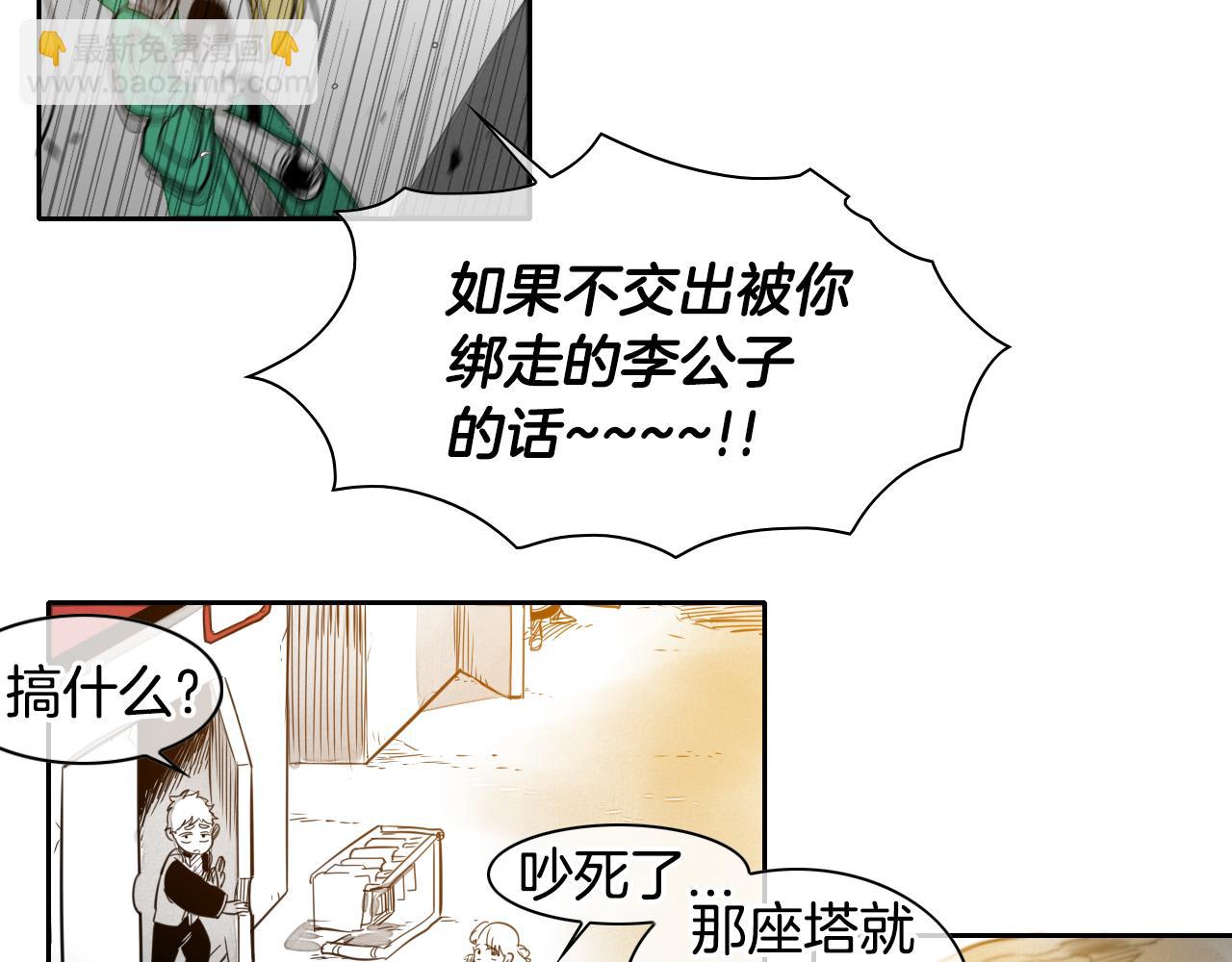 🍻泛泛之辈 第33话 村长的道谢 第32页