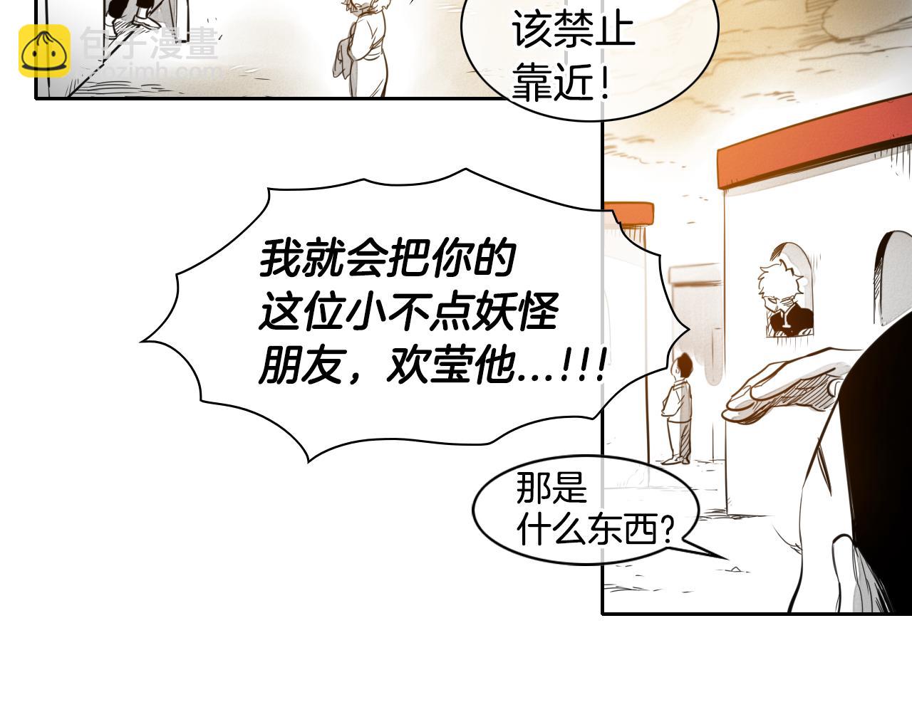 🍻泛泛之辈 第33话 村长的道谢 第33页