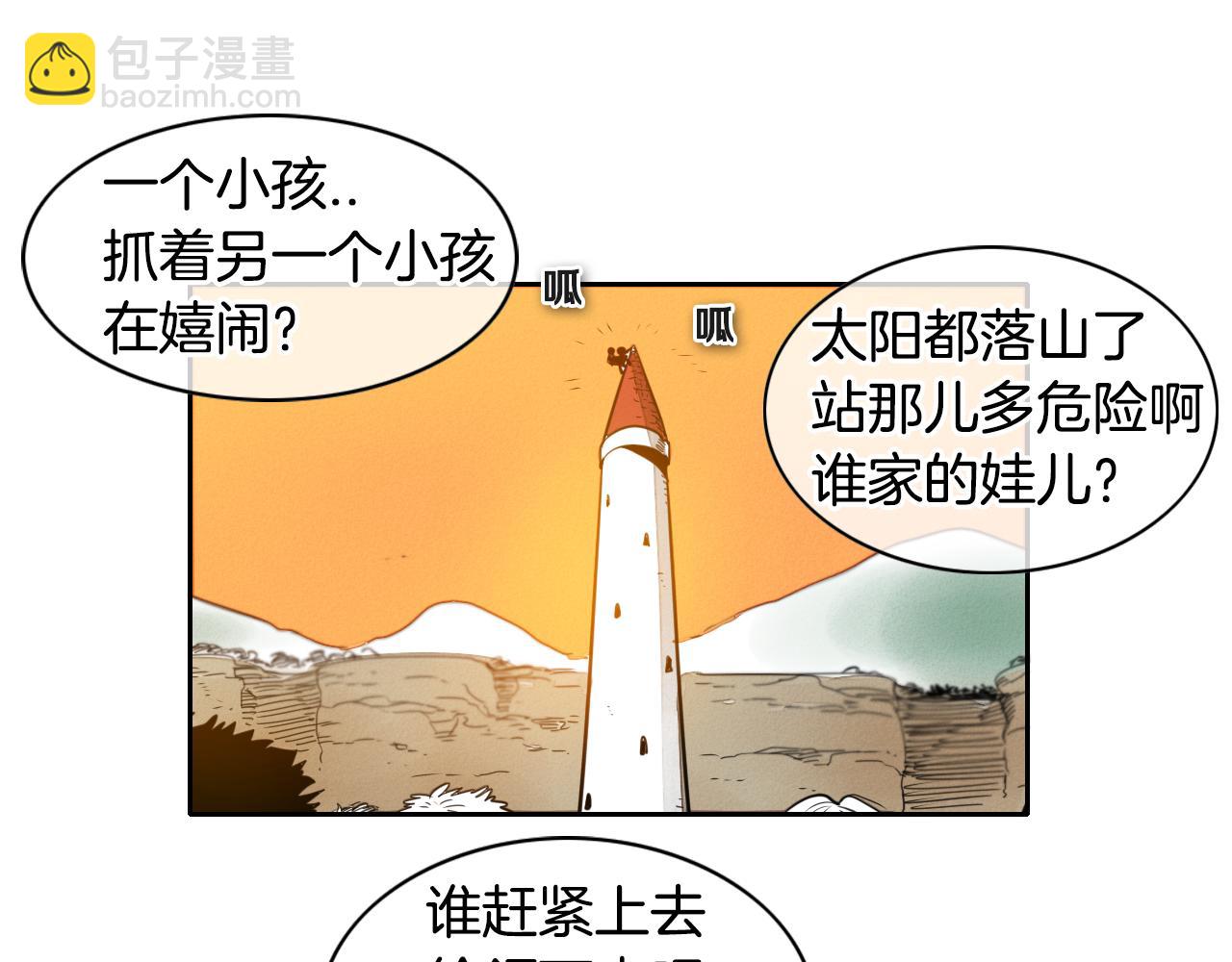 🍻泛泛之辈 第33话 村长的道谢 第36页