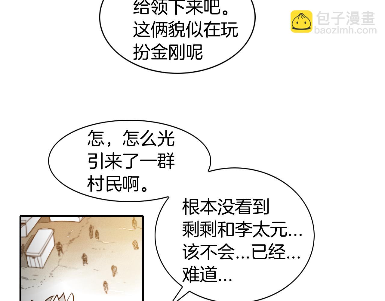🍻泛泛之辈 第33话 村长的道谢 第37页