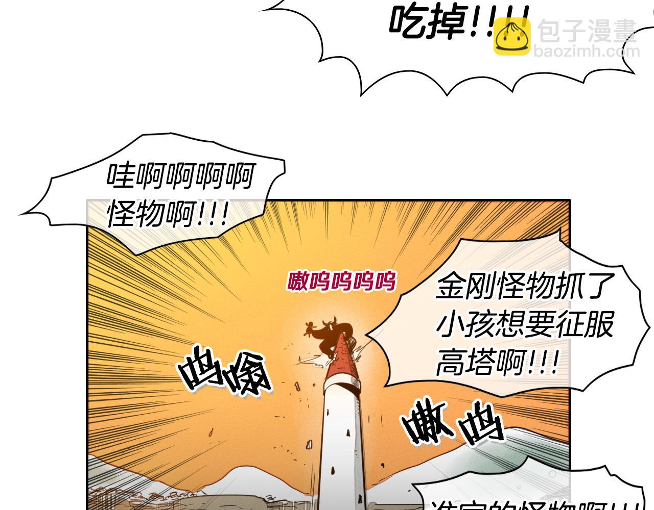 🍻泛泛之辈 第33话 村长的道谢 第44页