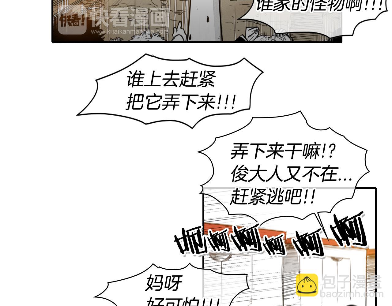 🍻泛泛之辈 第33话 村长的道谢 第45页
