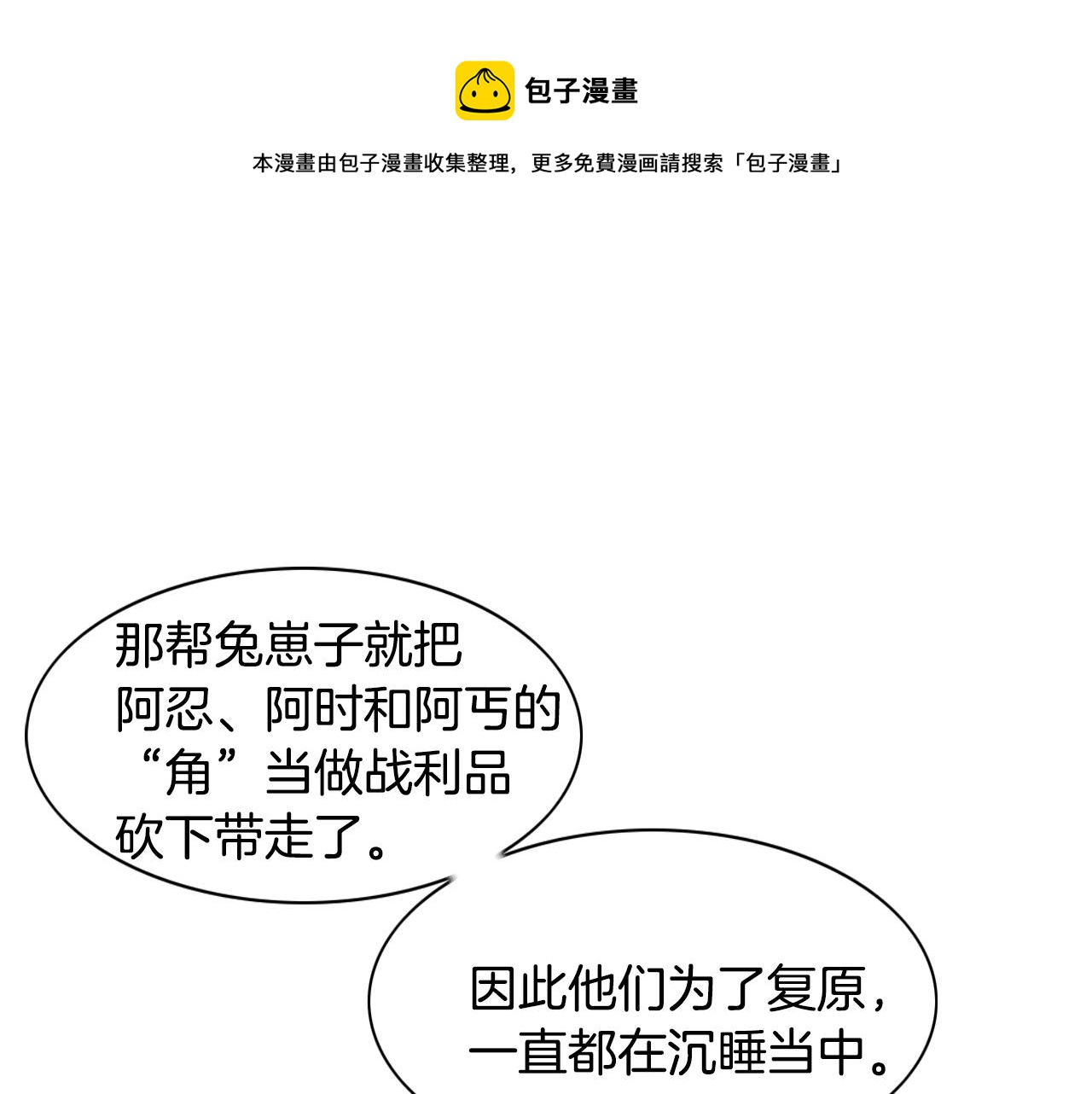 🍻泛泛之辈 第35话 前路 第1页