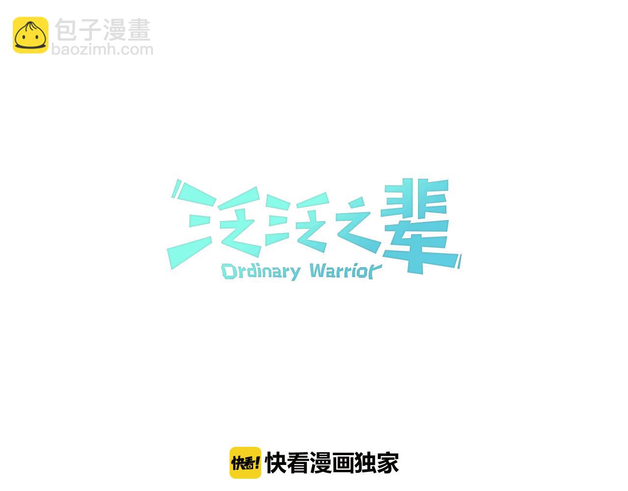 🍻泛泛之辈 第35话 前路 第13页