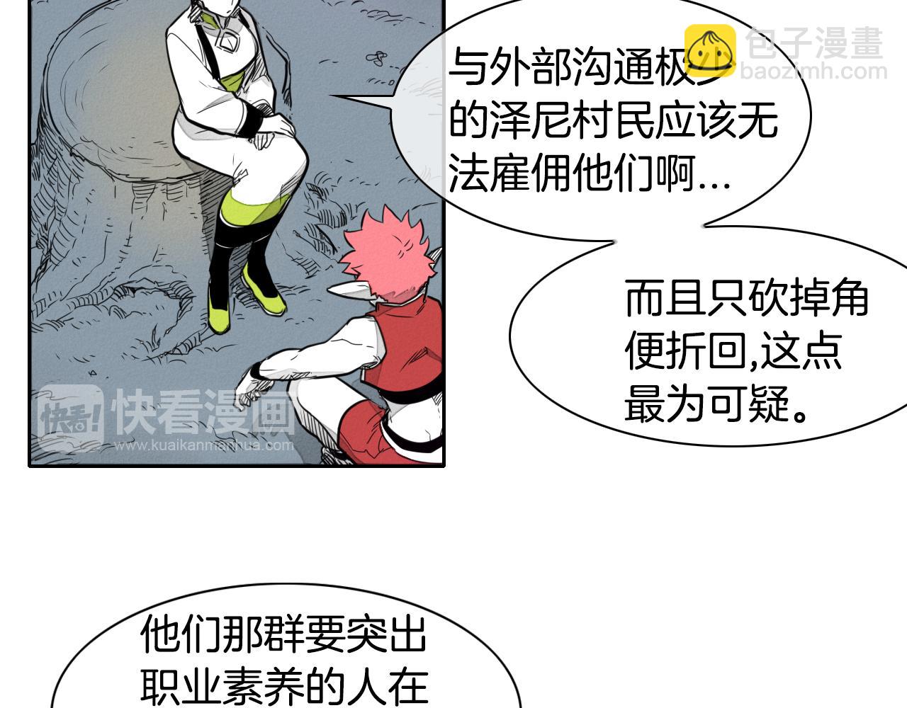 🍻泛泛之辈 第35话 前路 第20页