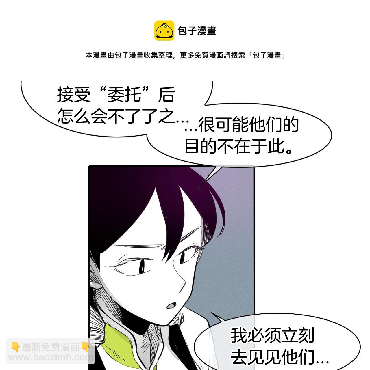 🍻泛泛之辈 第35话 前路 第21页