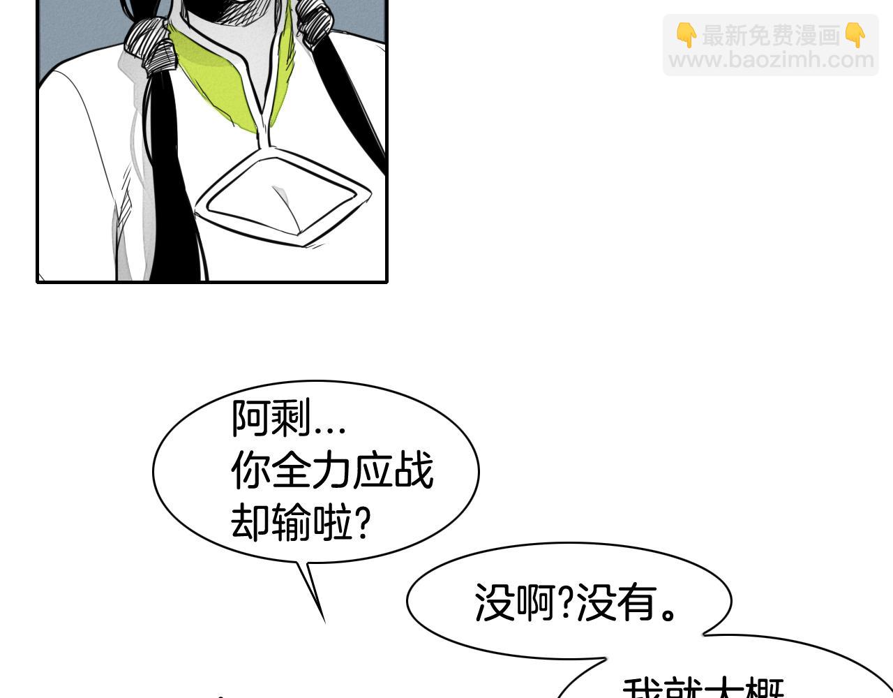 🍻泛泛之辈 第35话 前路 第37页