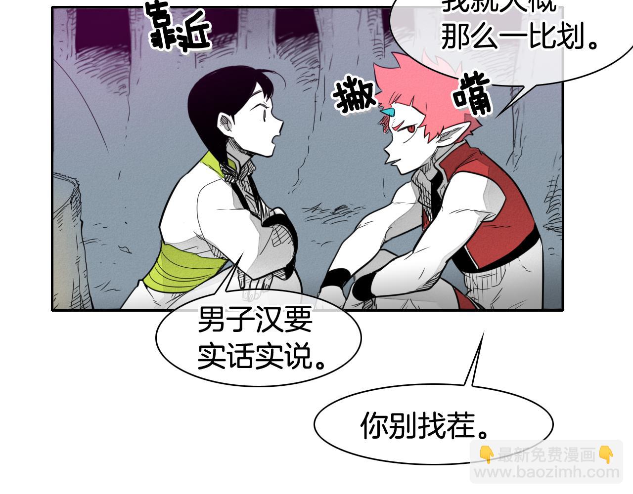 🍻泛泛之辈 第35话 前路 第38页