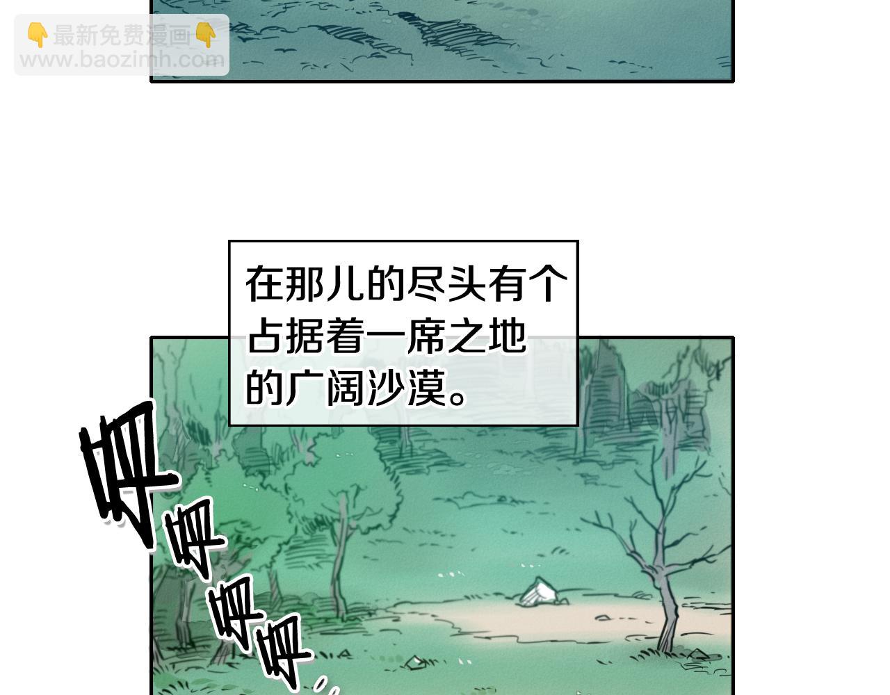 🍻泛泛之辈 第37话 诡异风沙 第2页