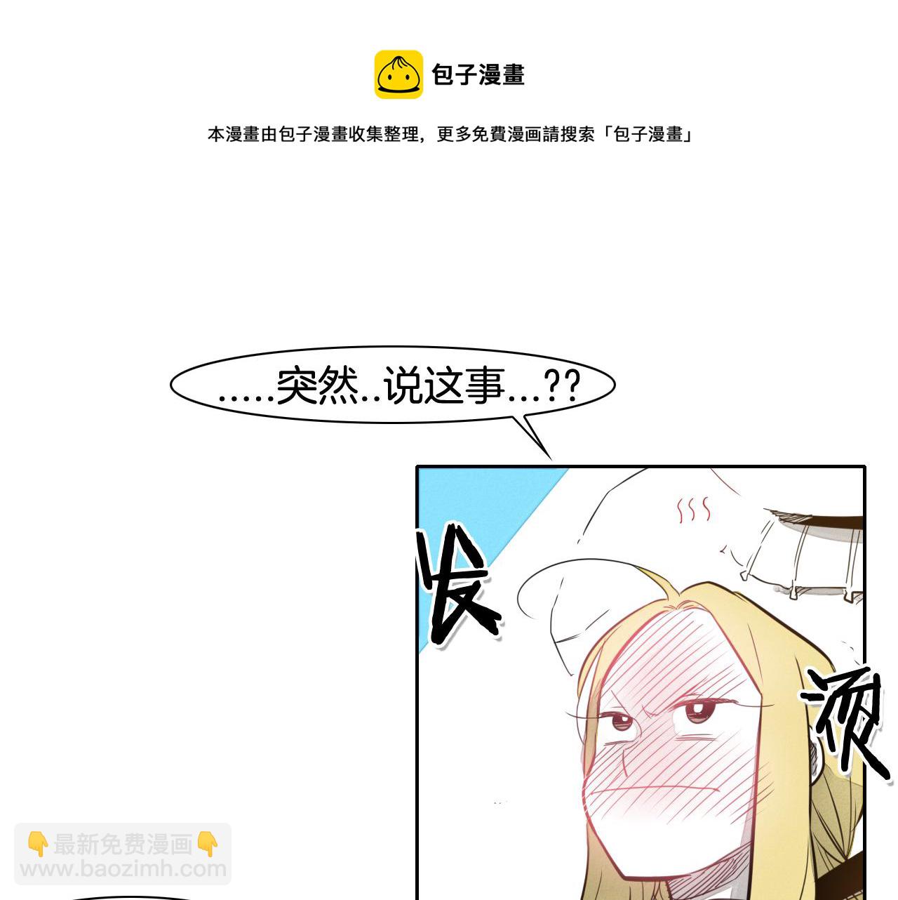 🍻泛泛之辈 第37话 诡异风沙 第21页