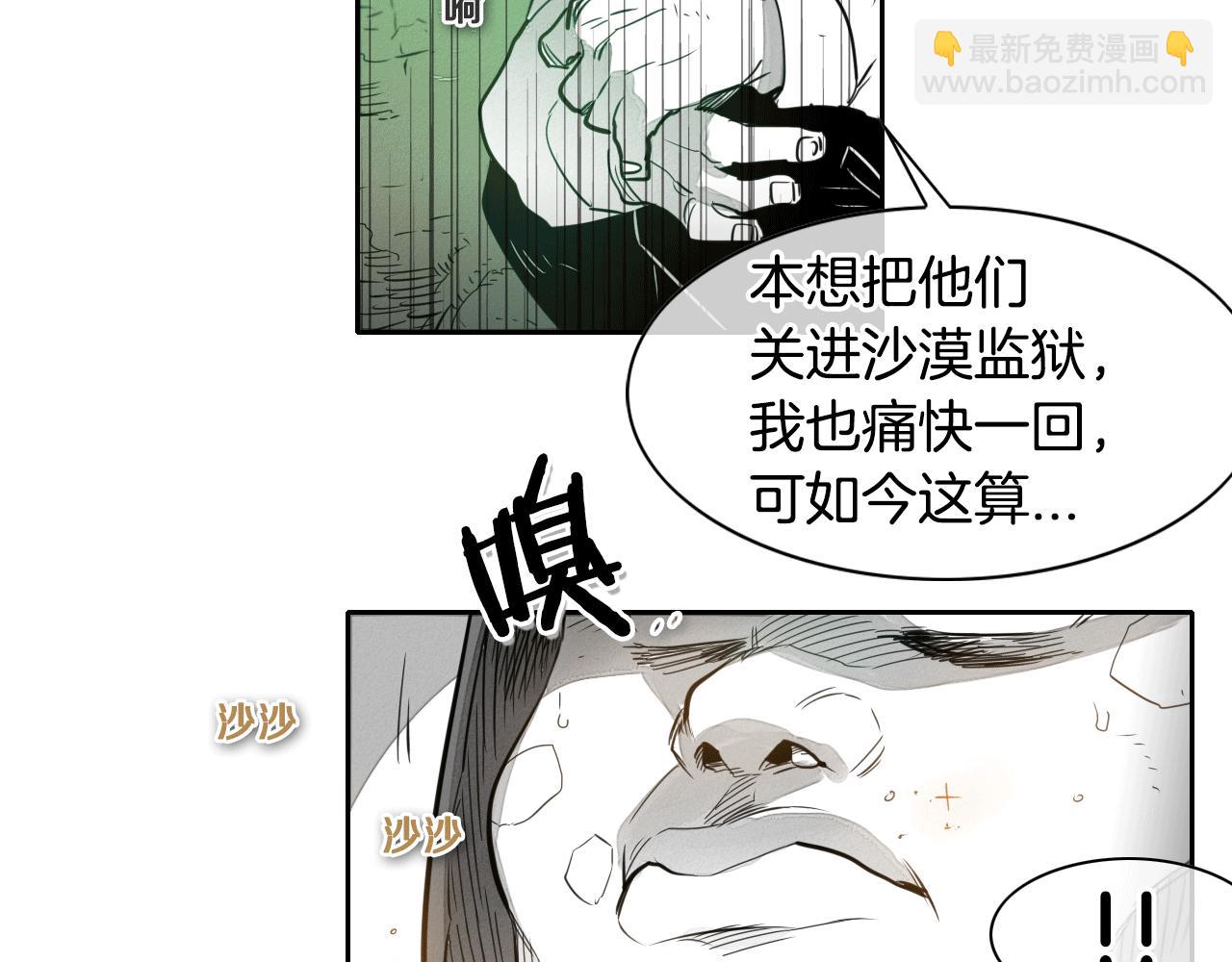 🍻泛泛之辈 第37话 诡异风沙 第29页