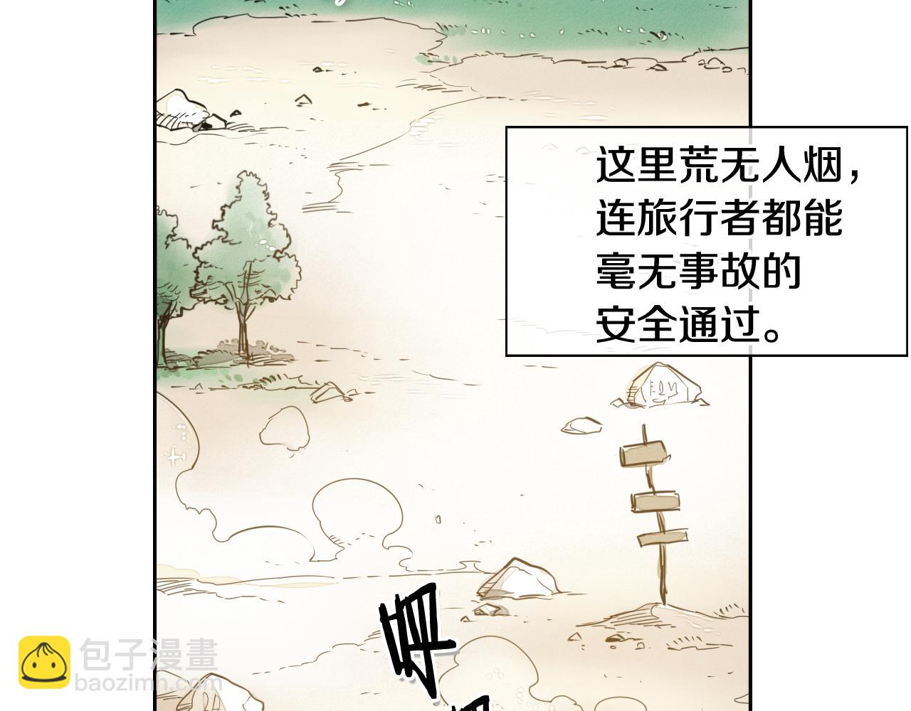 🍻泛泛之辈 第37话 诡异风沙 第3页