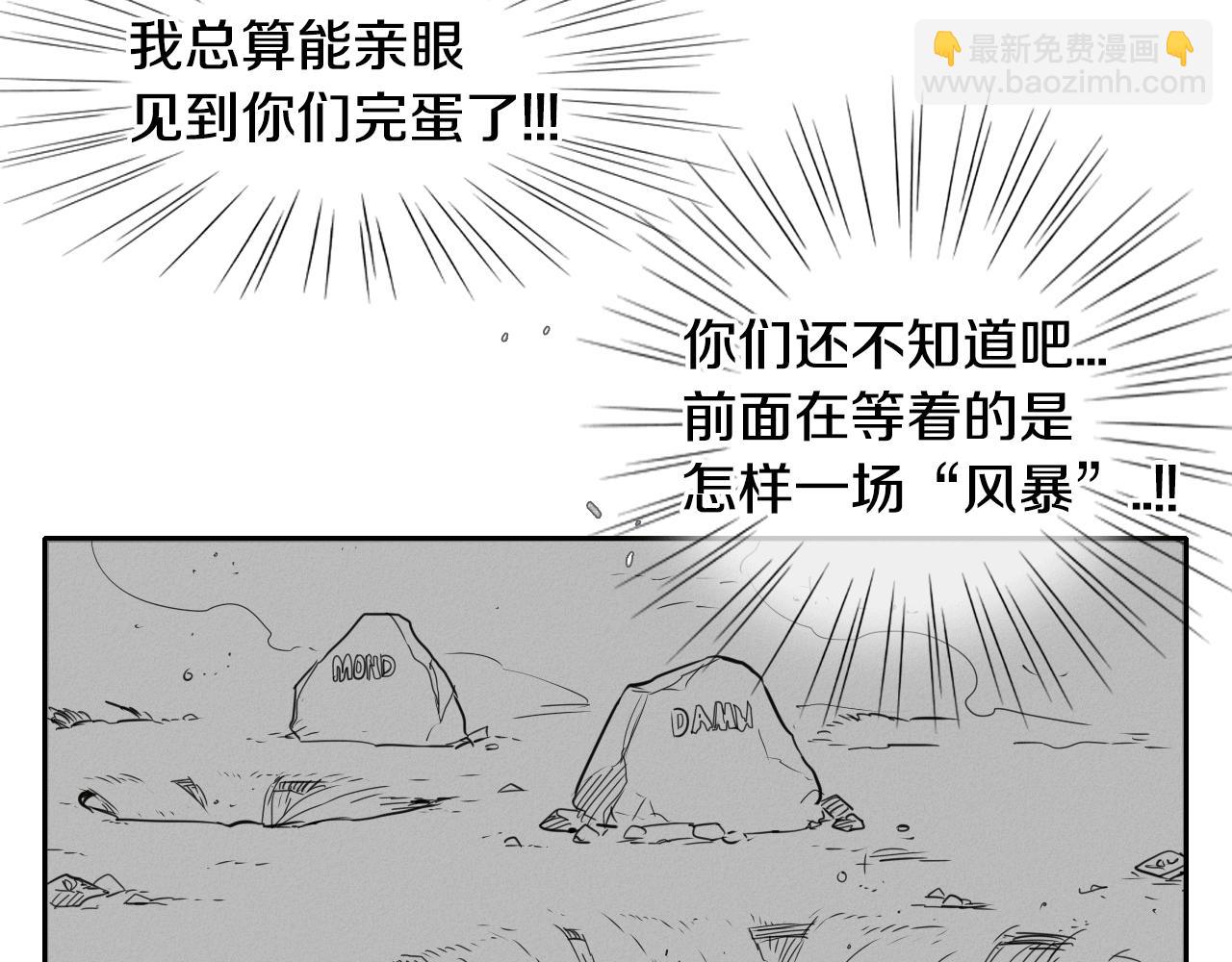 🍻泛泛之辈 第37话 诡异风沙 第35页