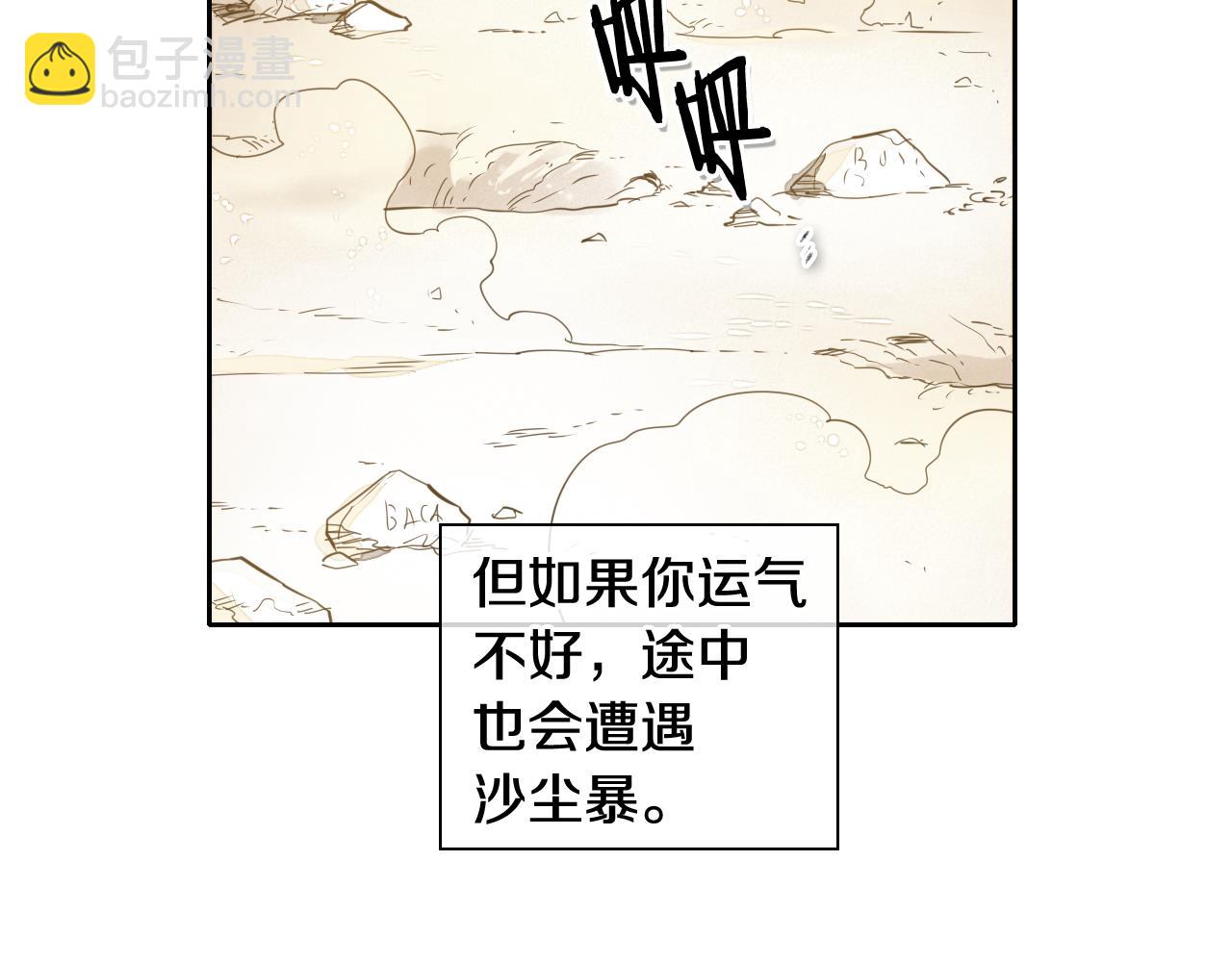 🍻泛泛之辈 第37话 诡异风沙 第4页