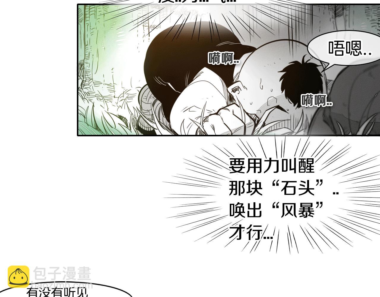 🍻泛泛之辈 第37话 诡异风沙 第42页