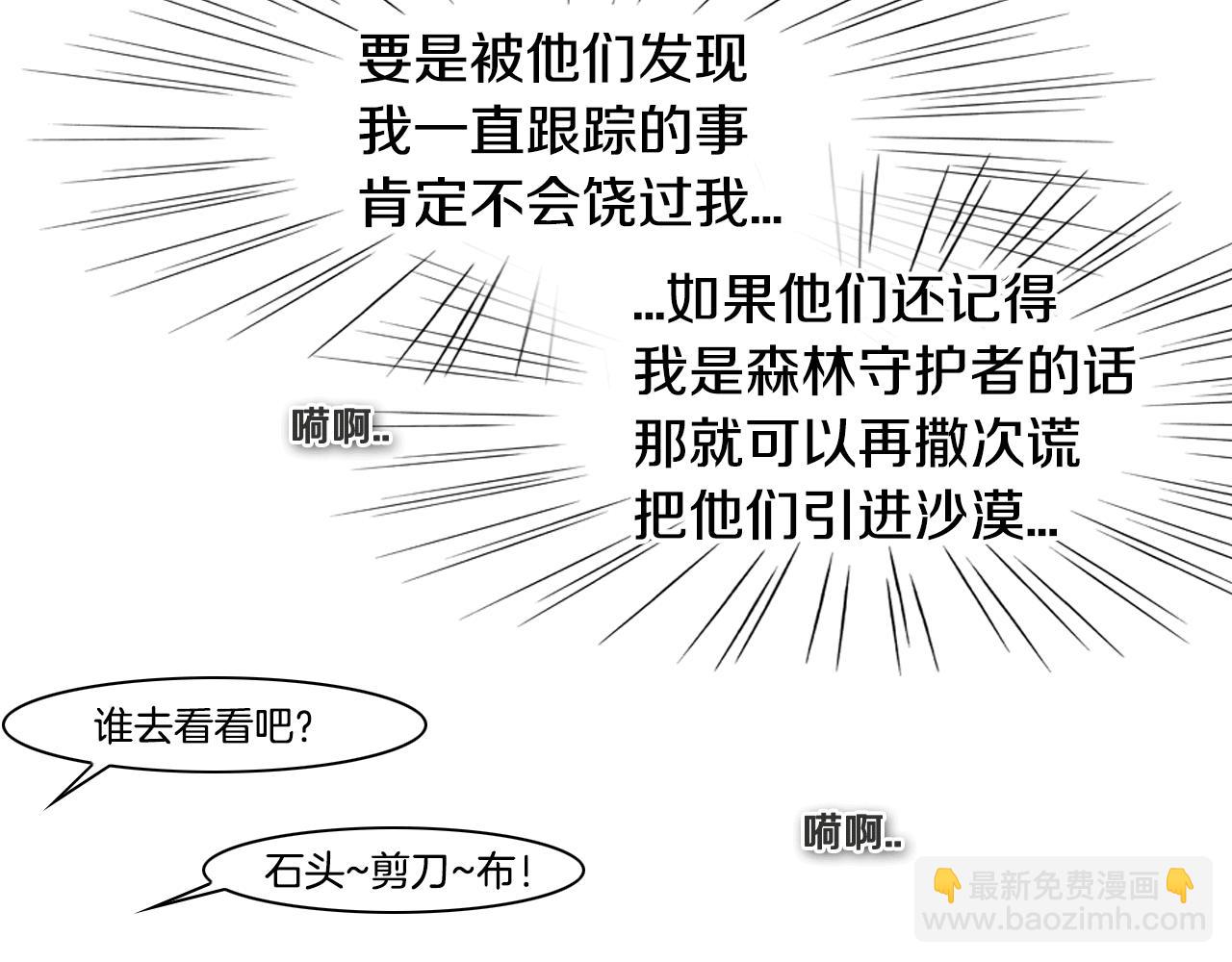 🍻泛泛之辈 第37话 诡异风沙 第44页