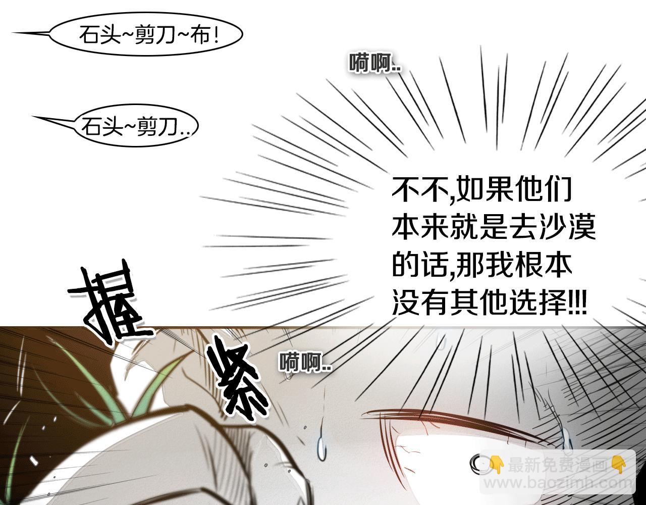 🍻泛泛之辈 第37话 诡异风沙 第45页