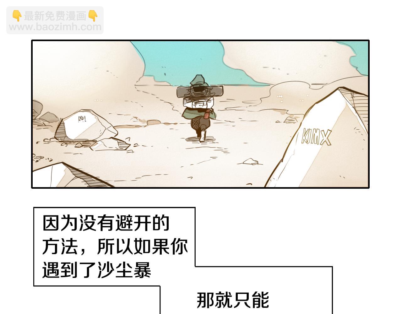 🍻泛泛之辈 第37话 诡异风沙 第5页