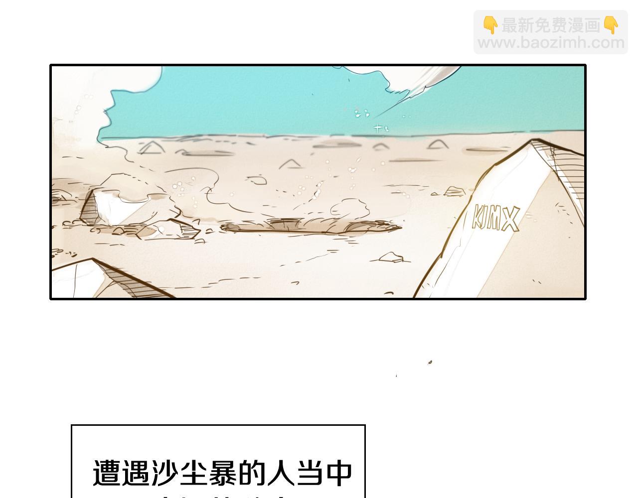 🍻泛泛之辈 第37话 诡异风沙 第7页
