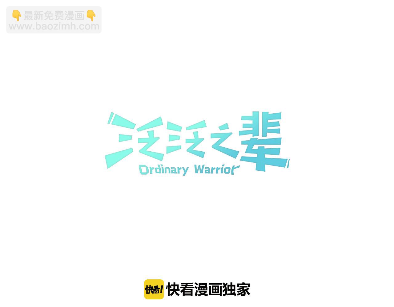 🍻泛泛之辈 第37话 诡异风沙 第9页