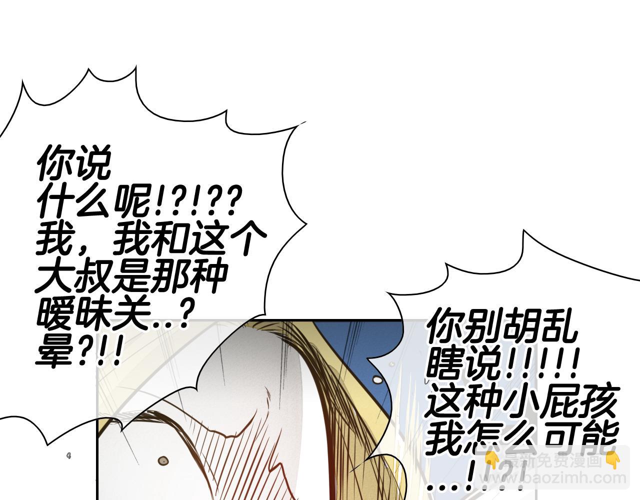 🍻泛泛之辈 第39话 砂糖技士 第2页