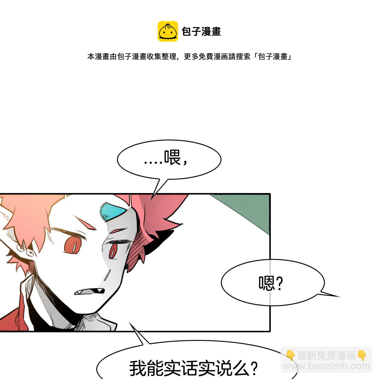 🍻泛泛之辈 第39话 砂糖技士 第21页