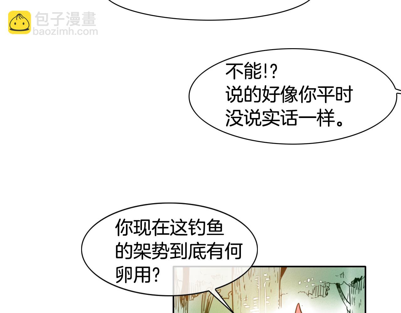 🍻泛泛之辈 第39话 砂糖技士 第22页