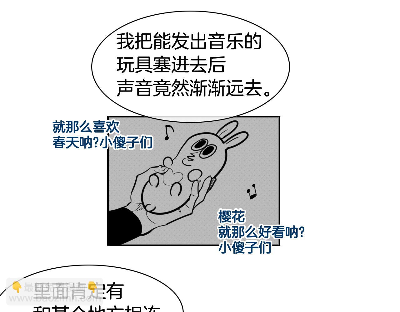 🍻泛泛之辈 第39话 砂糖技士 第24页