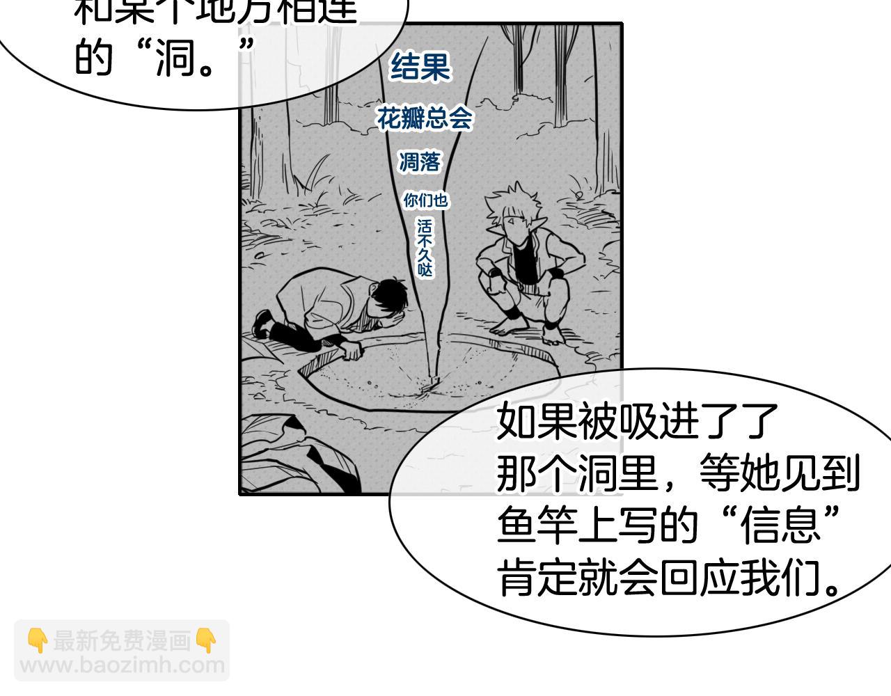🍻泛泛之辈 第39话 砂糖技士 第25页