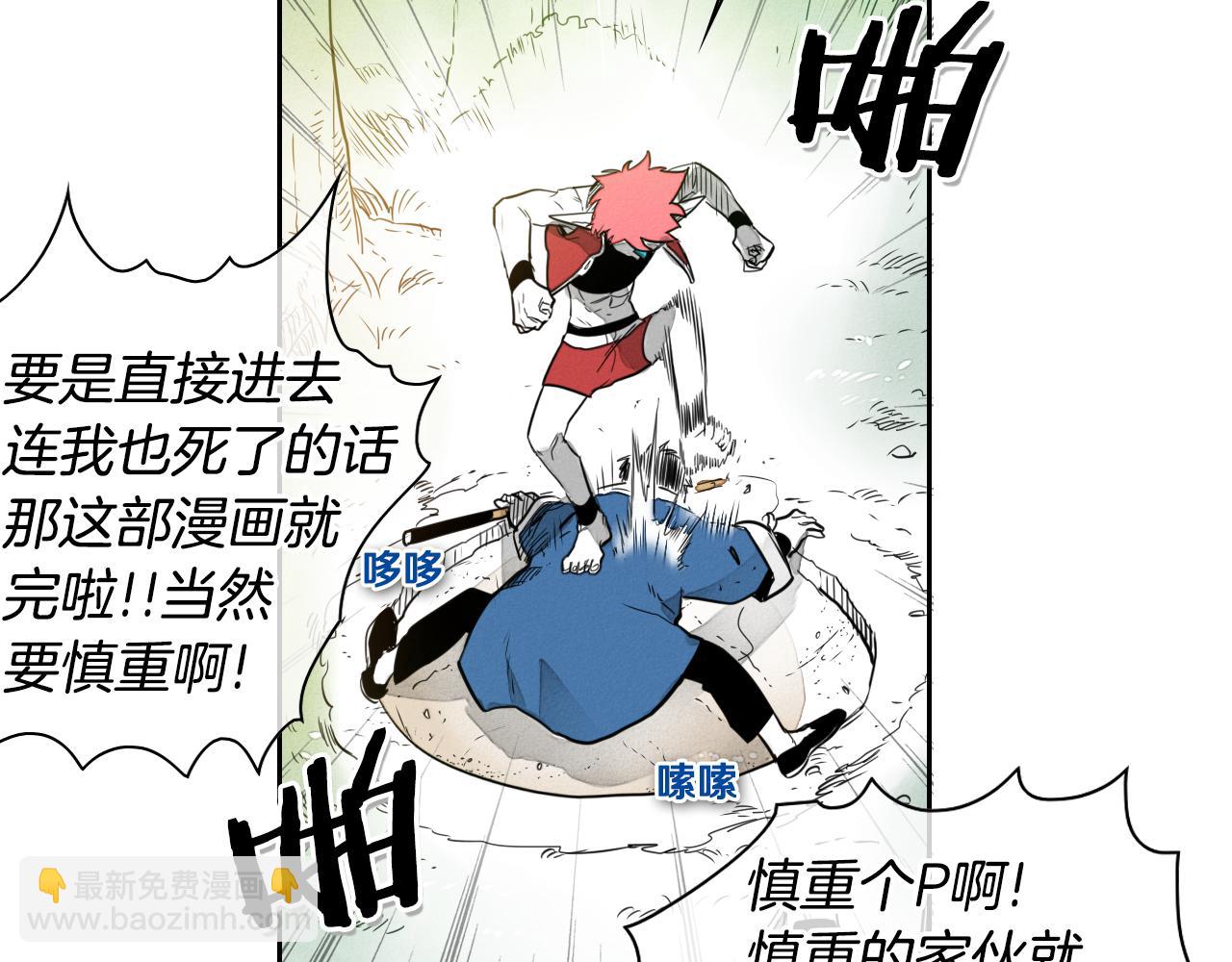 🍻泛泛之辈 第39话 砂糖技士 第32页