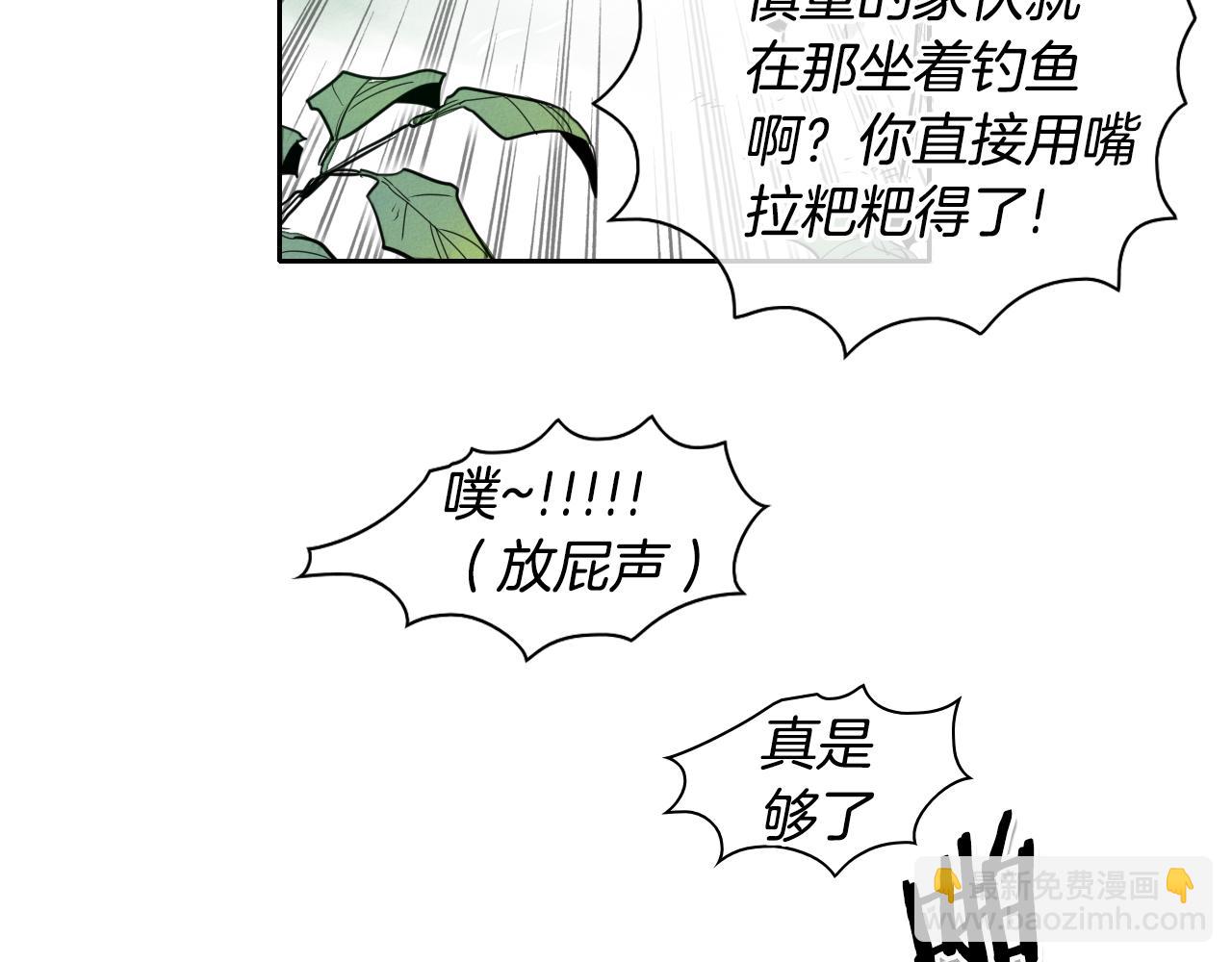 🍻泛泛之辈 第39话 砂糖技士 第33页