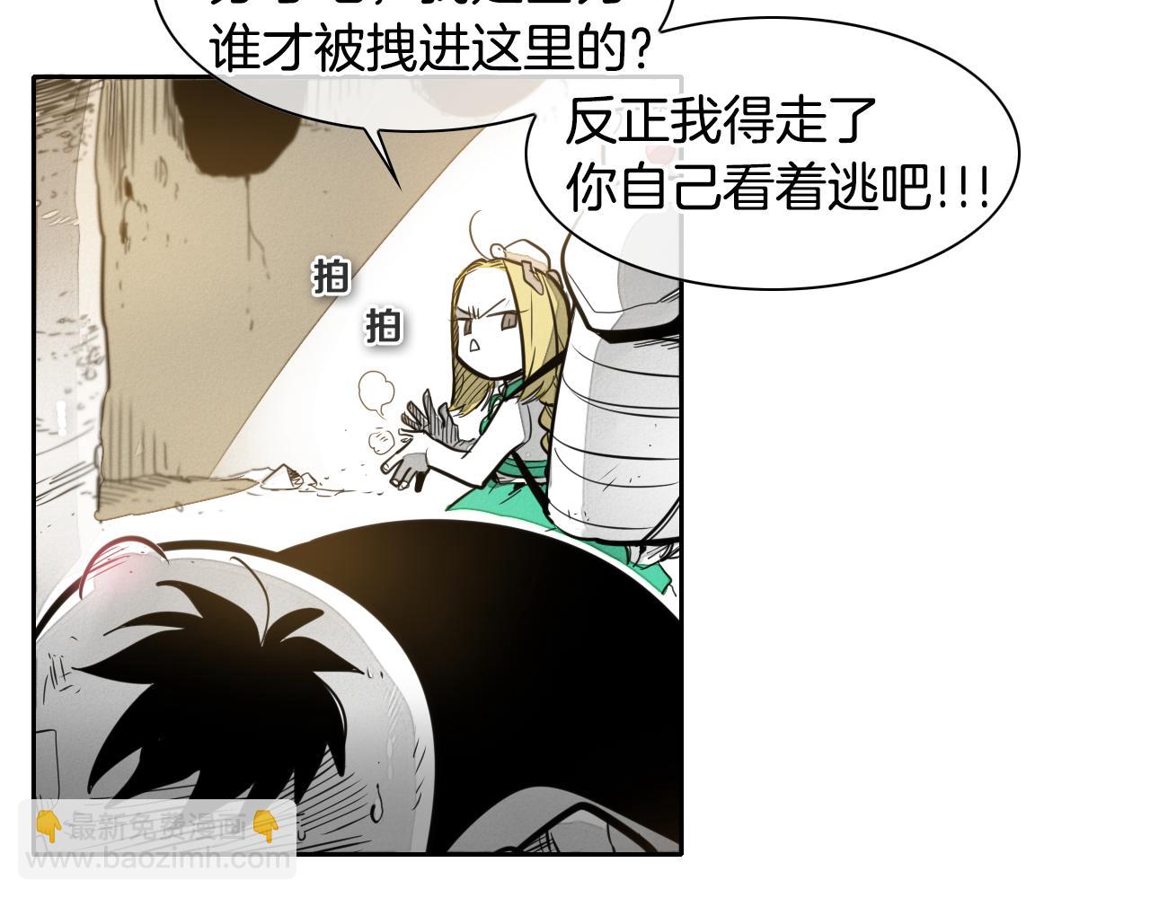 🍻泛泛之辈 第39话 砂糖技士 第38页