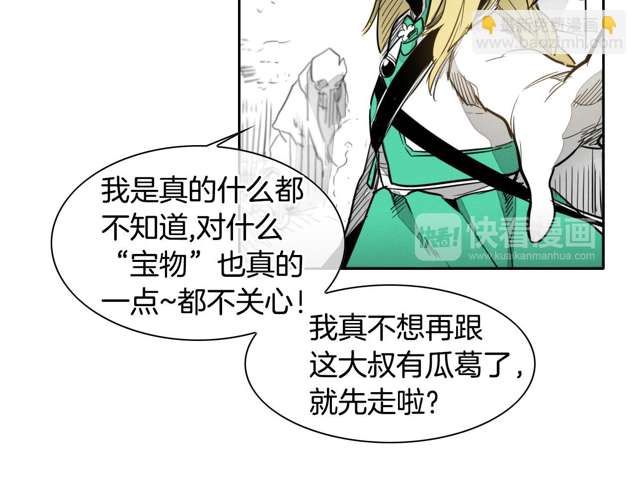 🍻泛泛之辈 第39话 砂糖技士 第40页