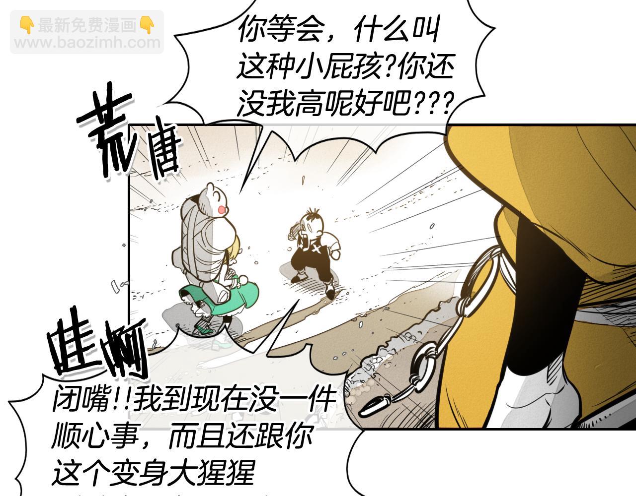 🍻泛泛之辈 第39话 砂糖技士 第5页